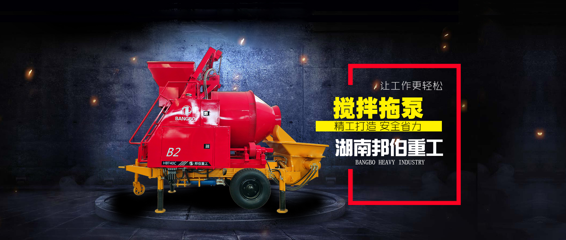 搅拌拖泵banner
