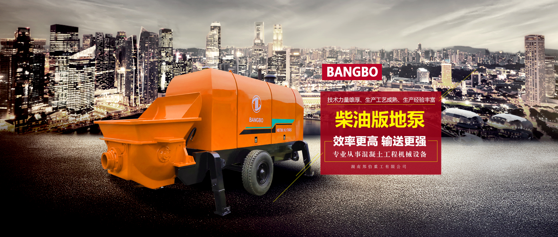 混凝土输送泵banner